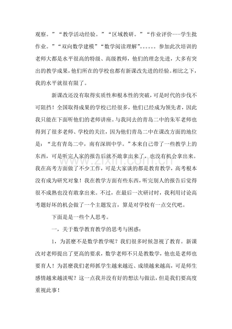 高中新课程改革经验交流会学习总结.doc_第2页