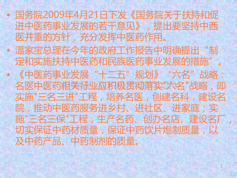 讲稿九老字号名家.ppt_第1页