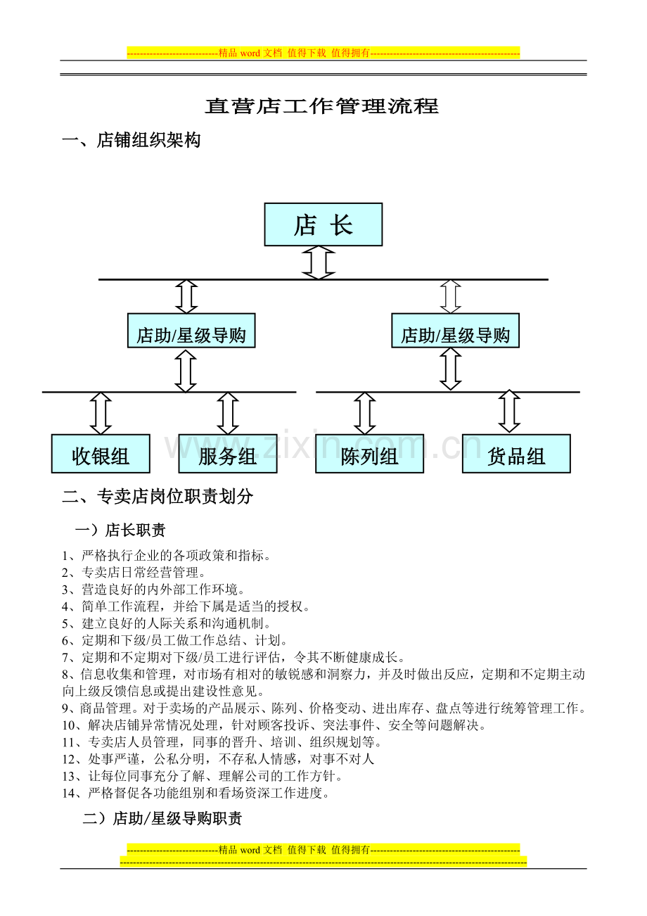 1.直营店工作管理流程.doc_第1页