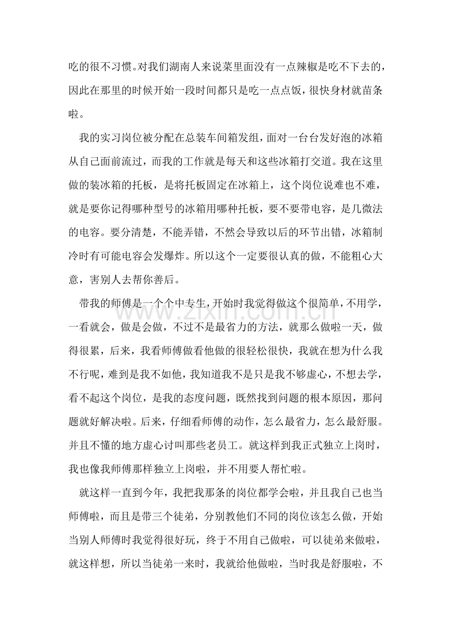 顶岗实习总结范文.doc_第2页