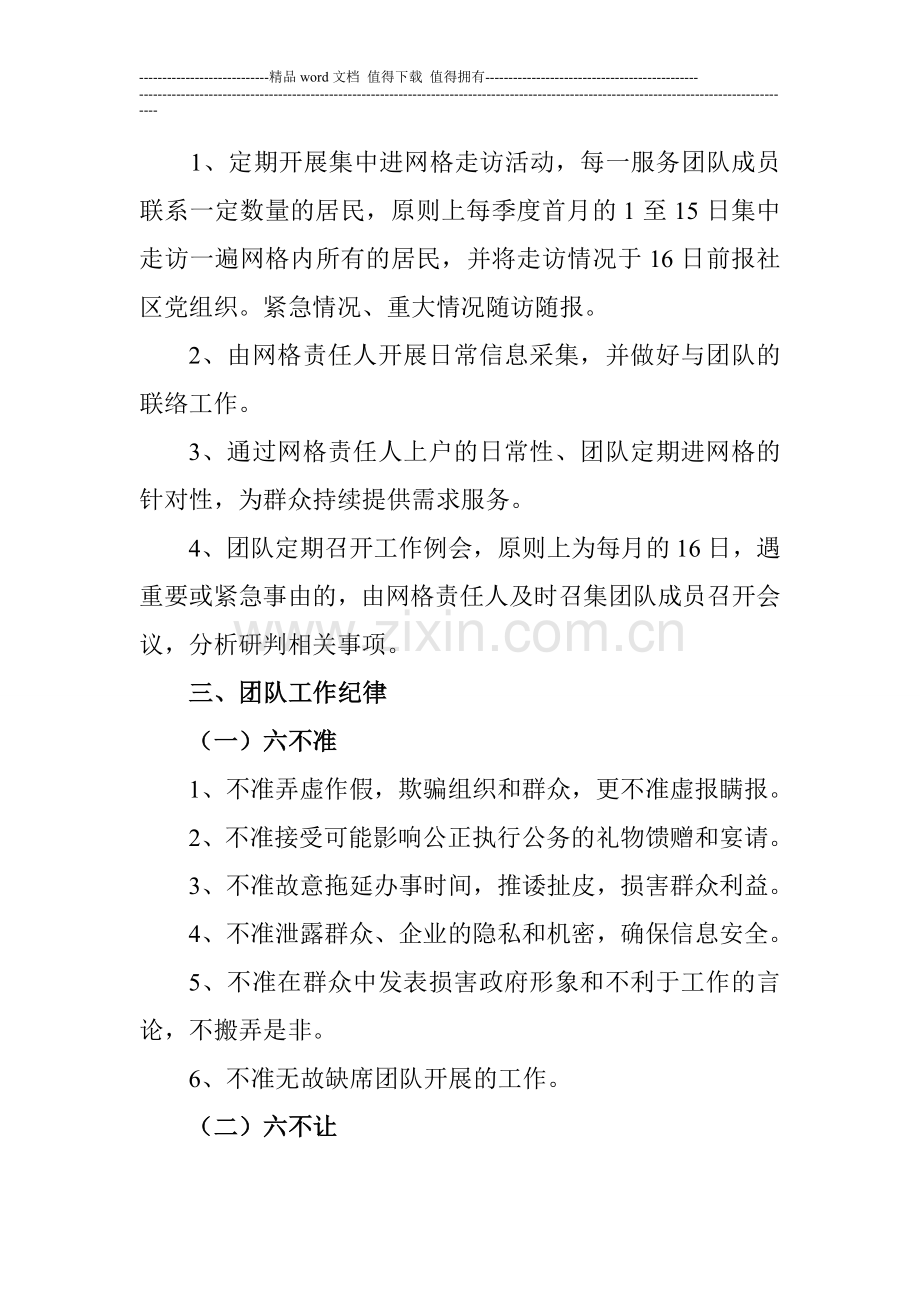 新兴社区网格化管理工作制度.doc_第2页