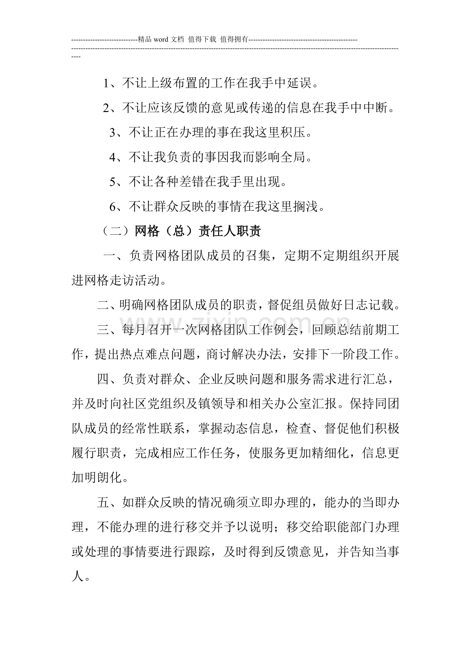 新兴社区网格化管理工作制度.doc_第3页