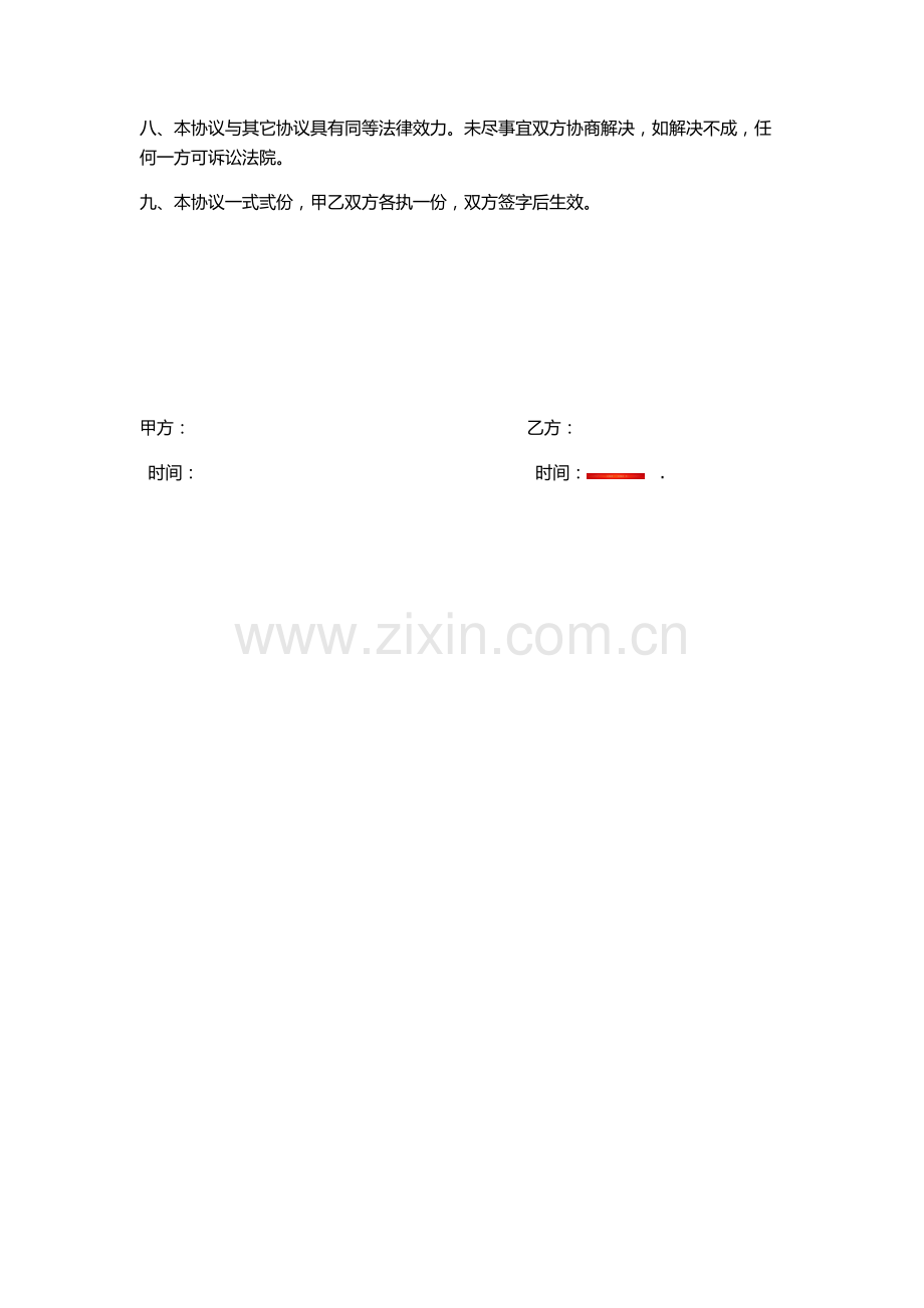 租用协议书.docx_第2页