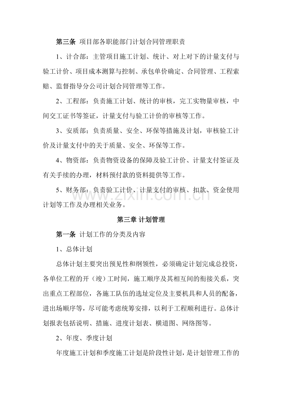 计划合同部管理办法.doc_第2页