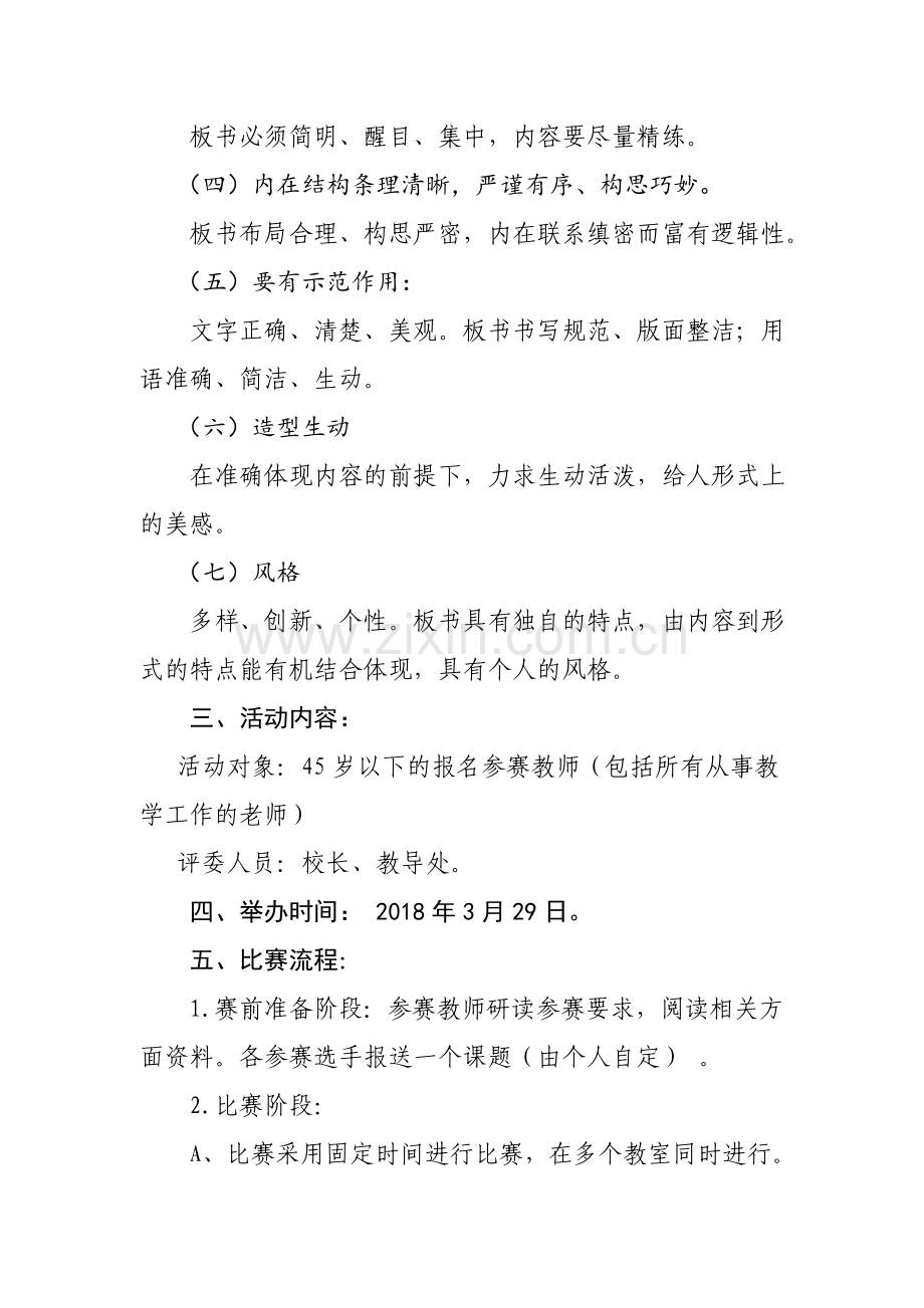 教师板书设计大赛活动方案.doc_第2页