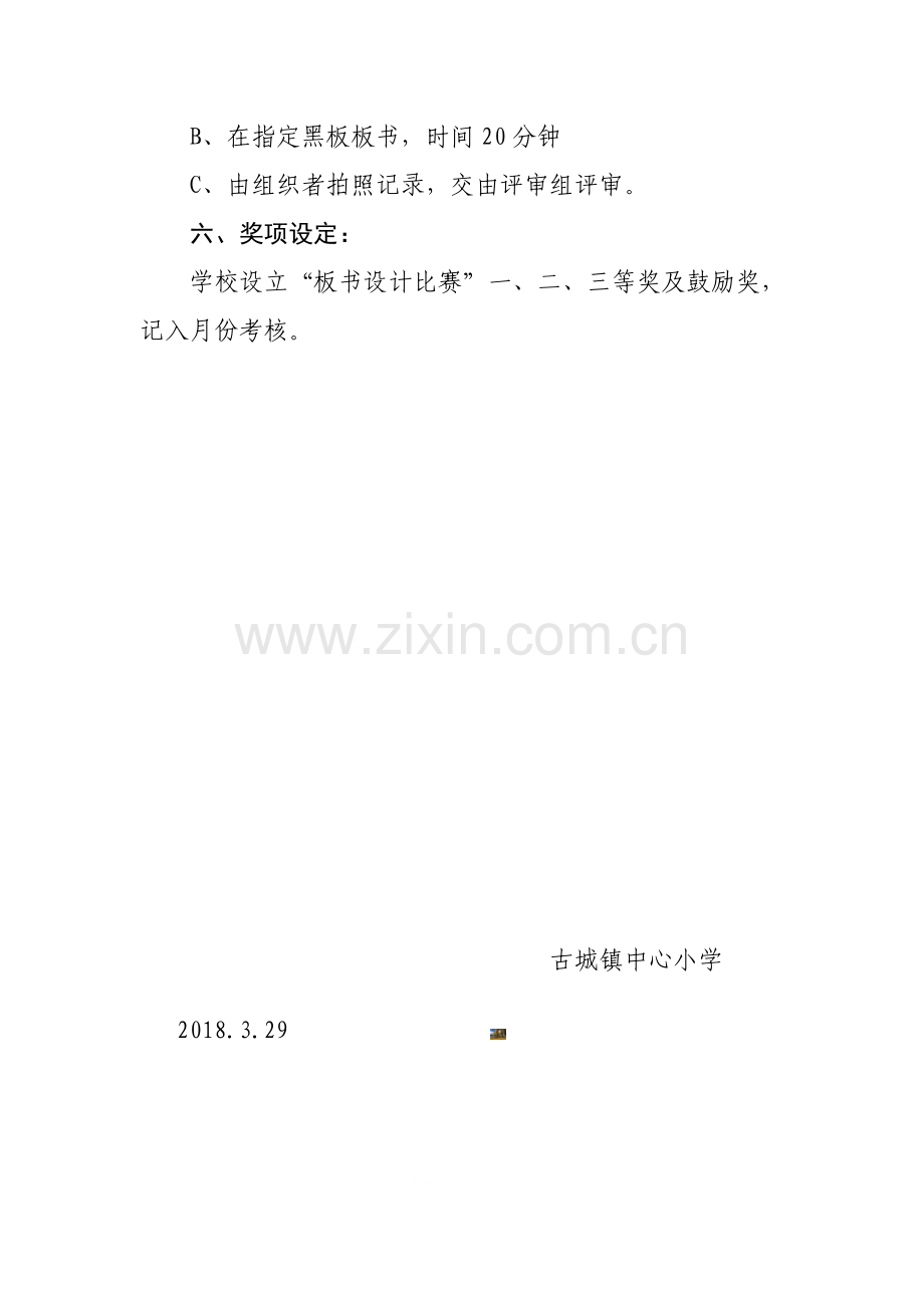 教师板书设计大赛活动方案.doc_第3页