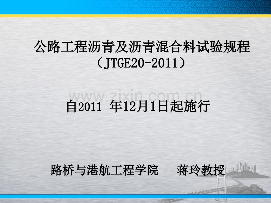 沥青新规范2013-9-26.ppt_第1页