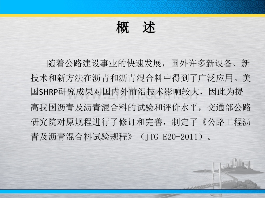 沥青新规范2013-9-26.ppt_第2页