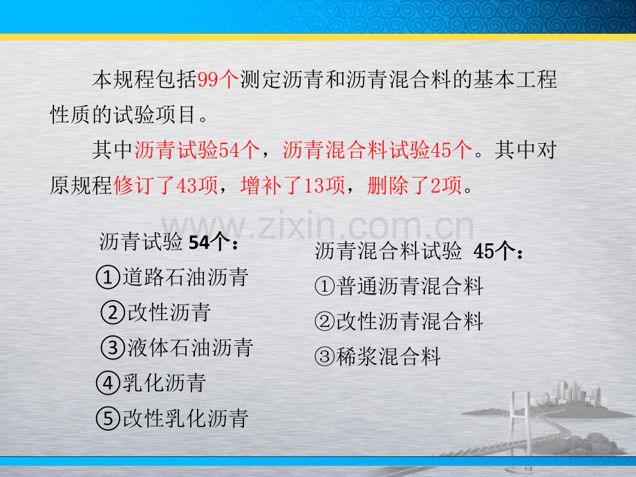 沥青新规范2013-9-26.ppt_第3页