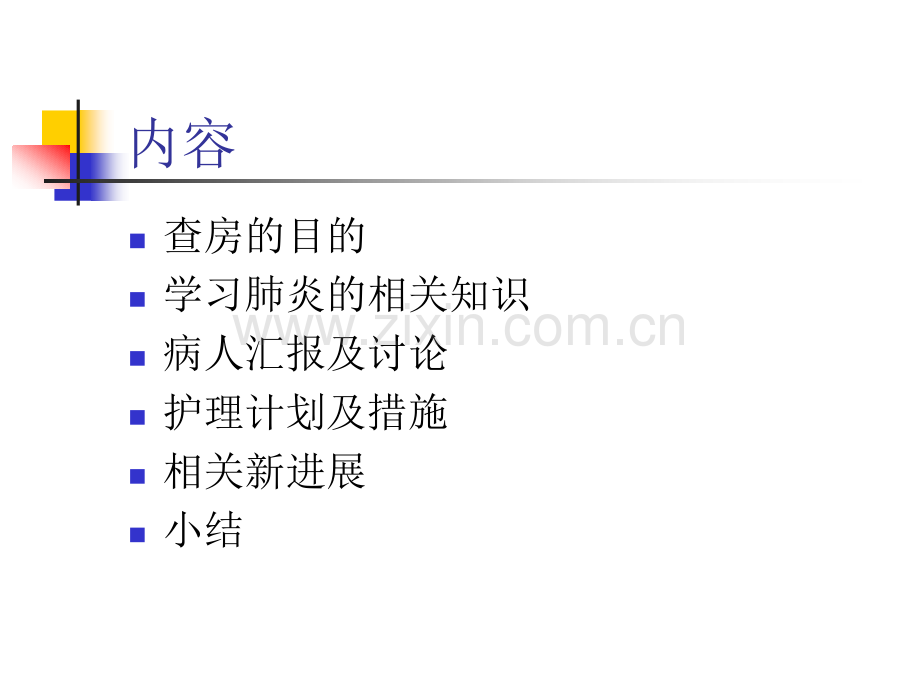 肺炎病人的护理(课件).ppt_第2页