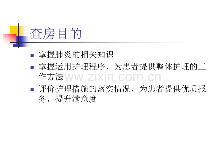 肺炎病人的护理(课件).ppt_第3页