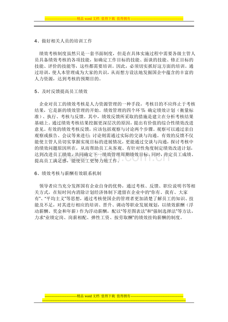 企业绩效考核内容.doc_第2页