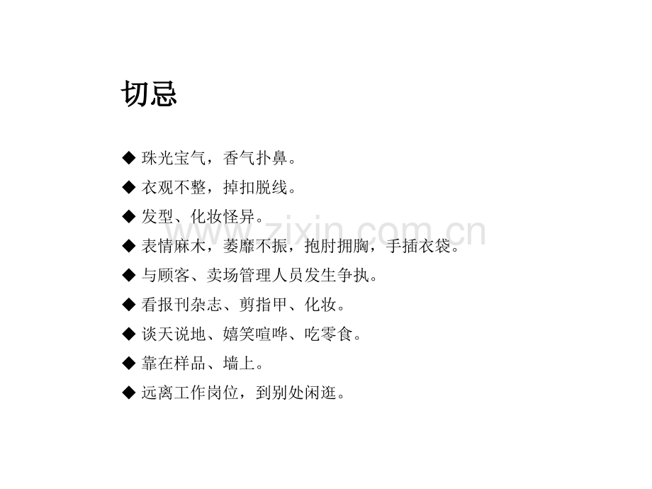 导购员与基本礼仪.ppt_第3页