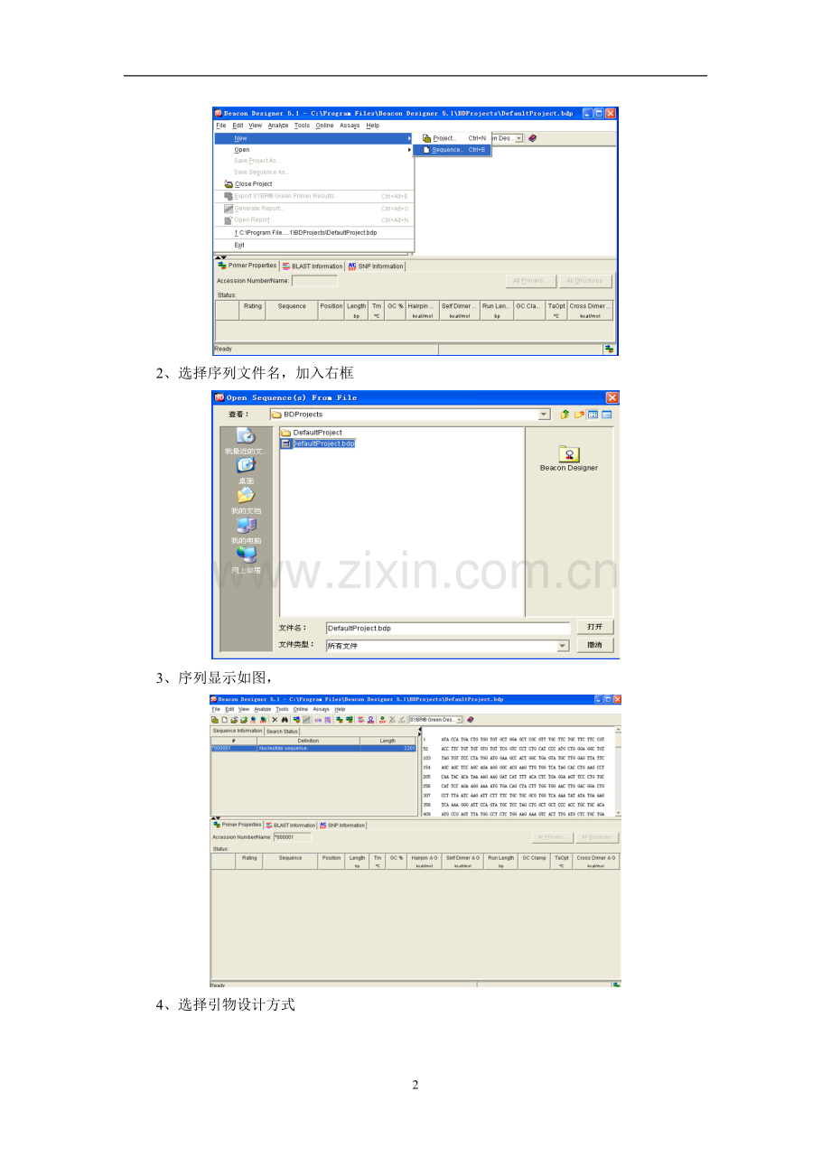 Beacon-Designer-使用流程.doc_第2页