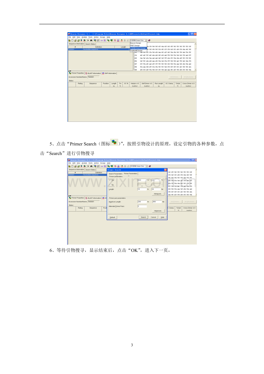 Beacon-Designer-使用流程.doc_第3页