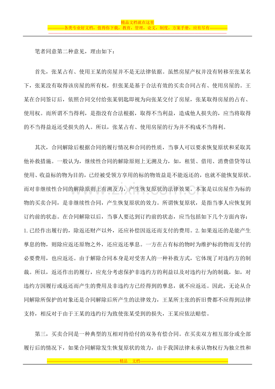 房屋买卖合同解除后法院应否支持折旧费的主张.doc_第2页