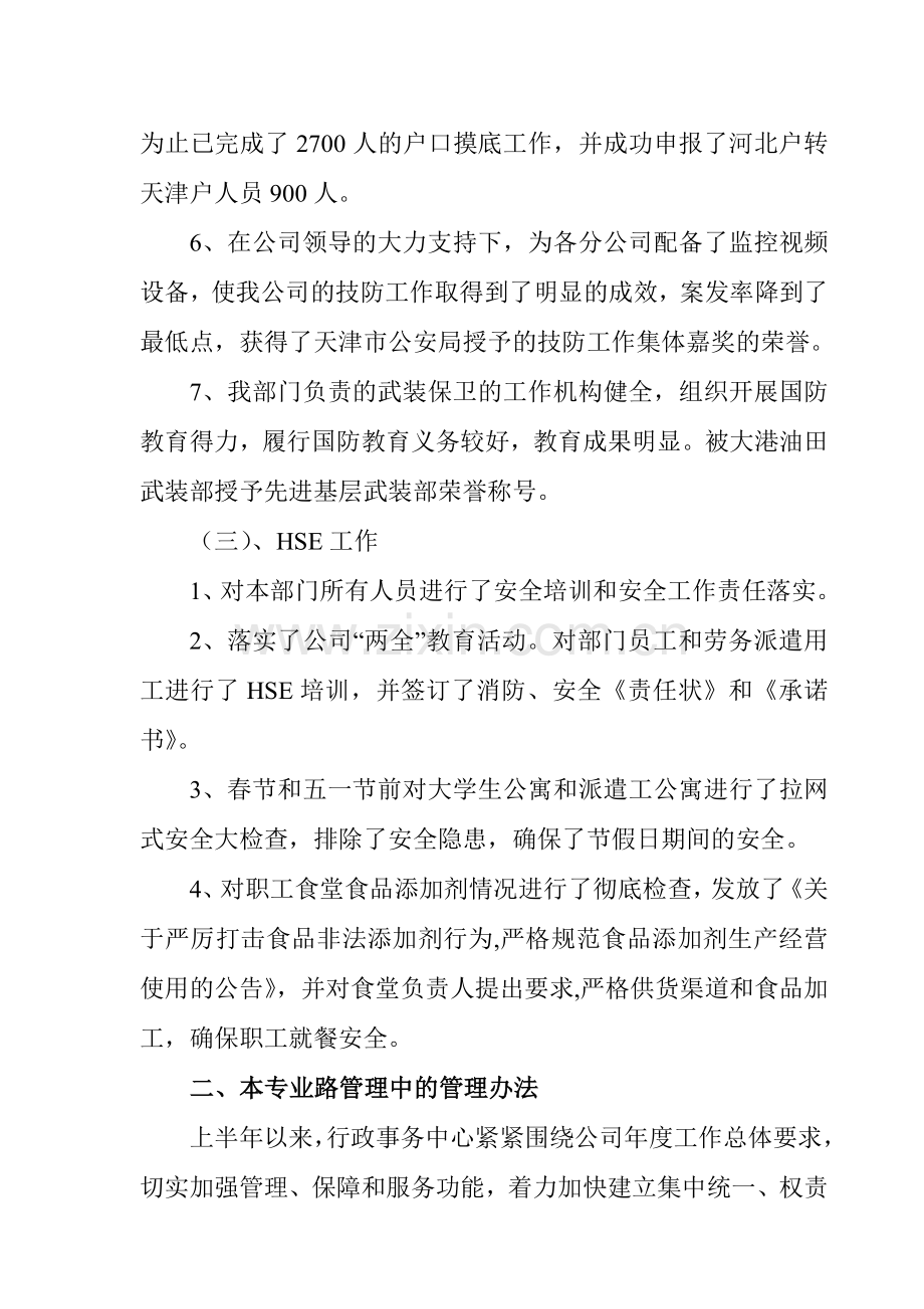 管道局第六公司行政事务中心上半年经济活动分析及工作总结.doc_第3页