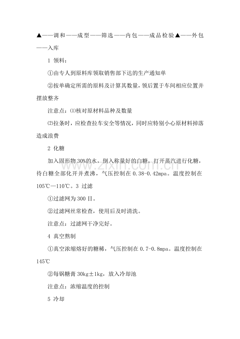 食品公司毕业实习报告.doc_第2页