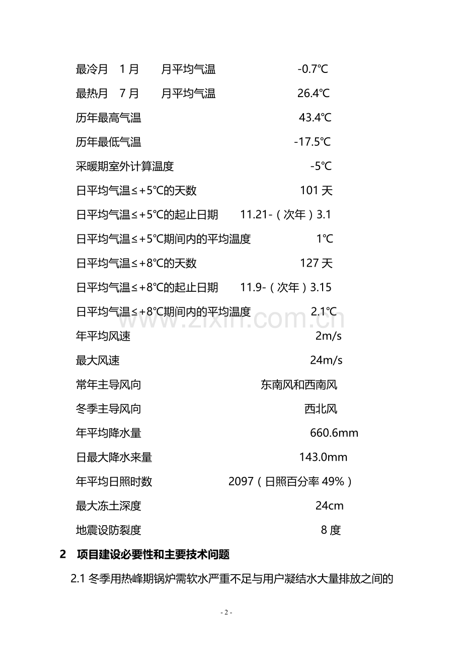 凝结水回收改造项目可行性研究报告.doc_第2页