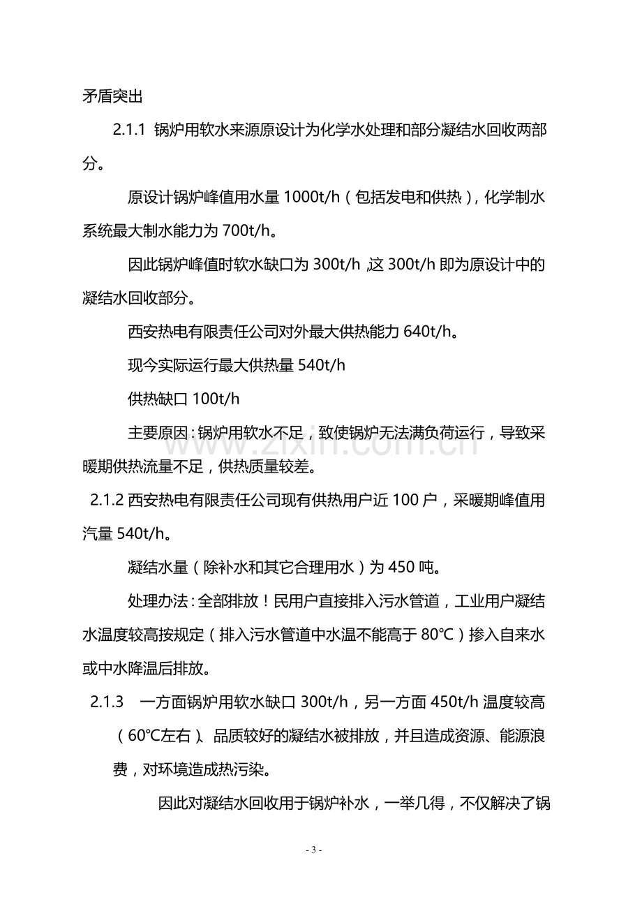 凝结水回收改造项目可行性研究报告.doc_第3页