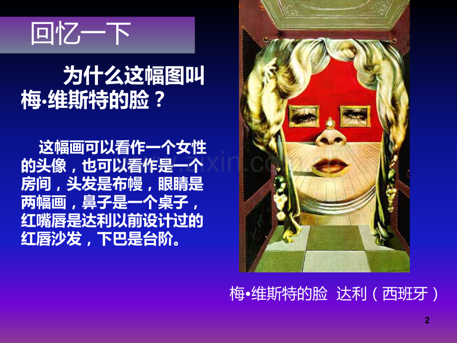 五年级上美术奇妙的组合.ppt_第2页