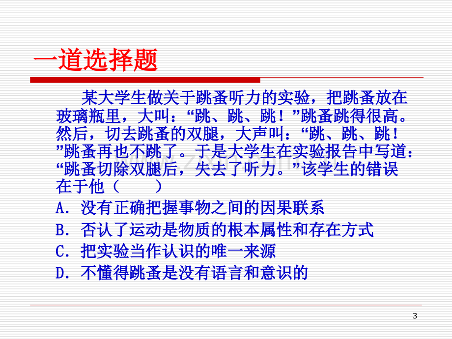 辩证法的基本范畴与辩证思维方法.ppt_第3页