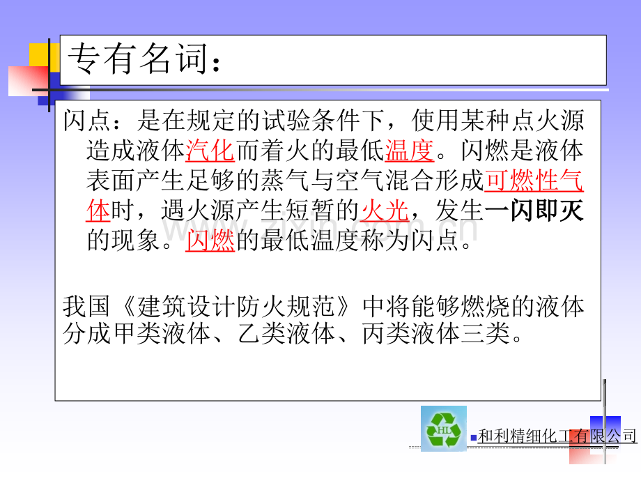 常见有机溶剂物化性能.ppt_第3页