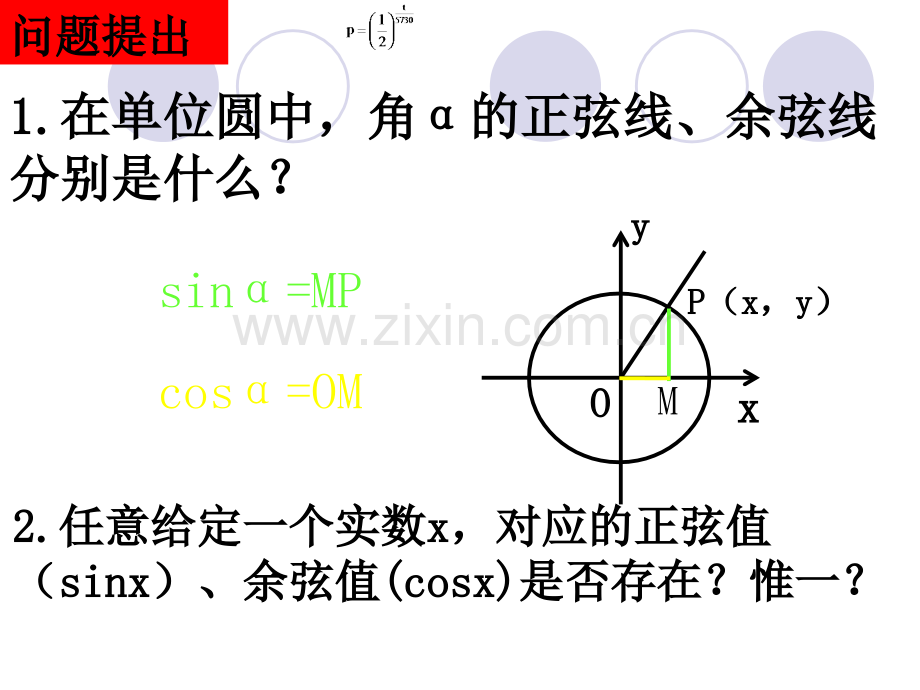 三角函数的图像与性质.ppt_第2页