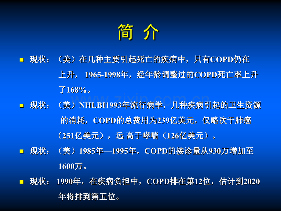 COPD全球防治创议-.ppt_第3页