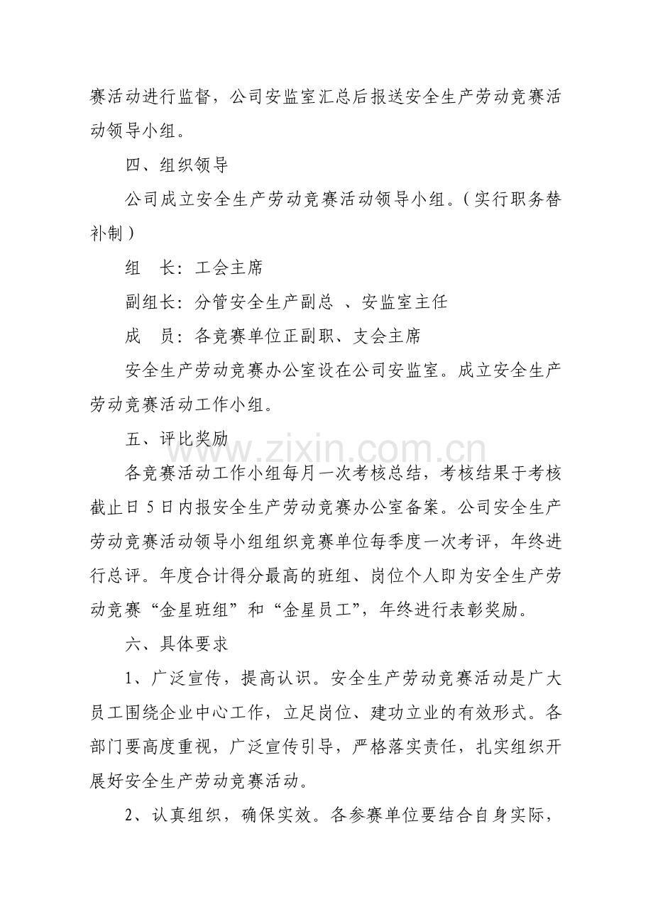 安全生产劳动竞赛活动考核细则.doc_第2页