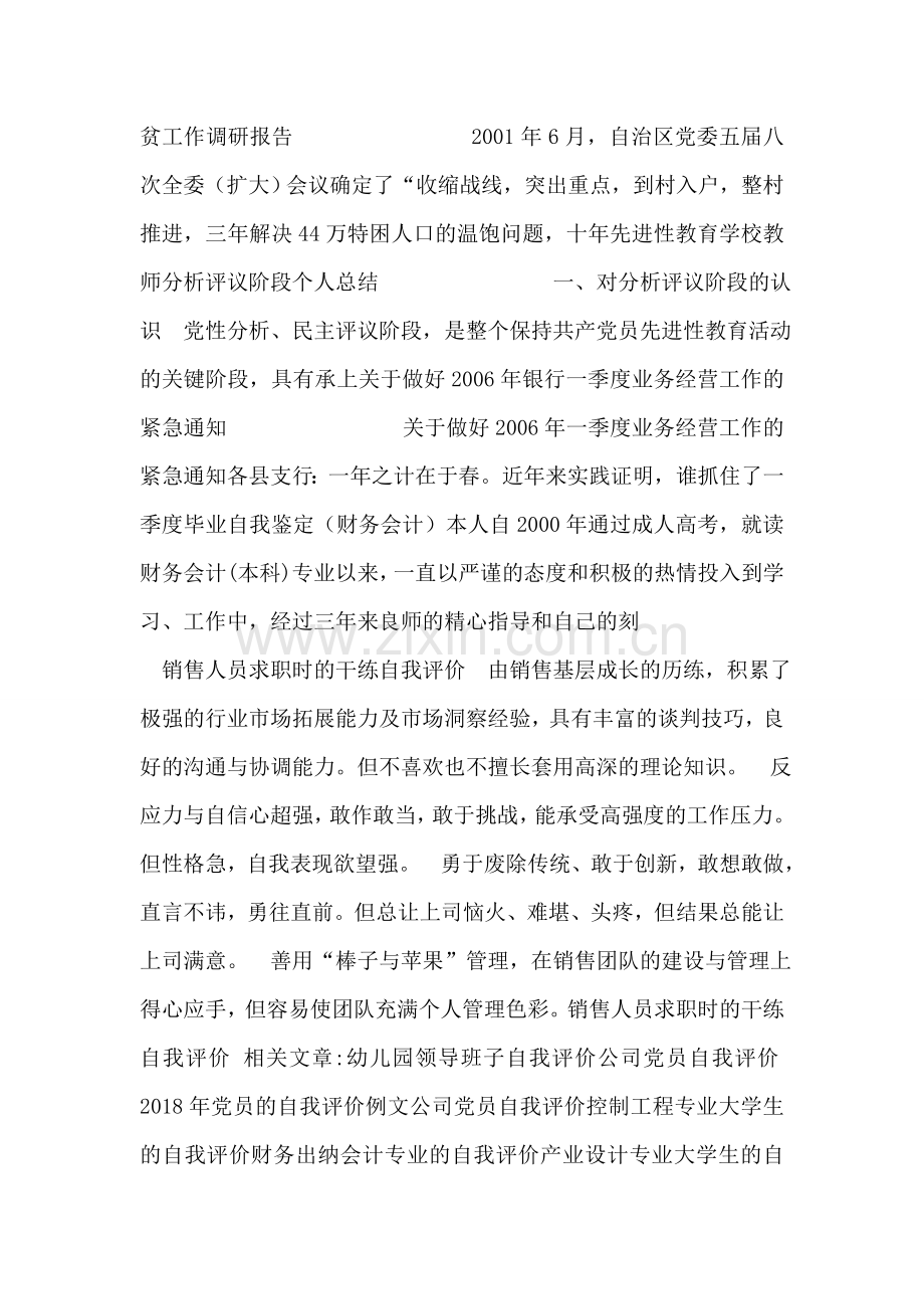 销售人员求职时的干练自我评价-13.doc_第2页