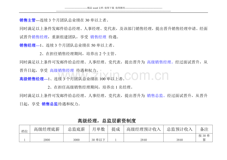 管理层薪资、晋升制度.doc_第2页