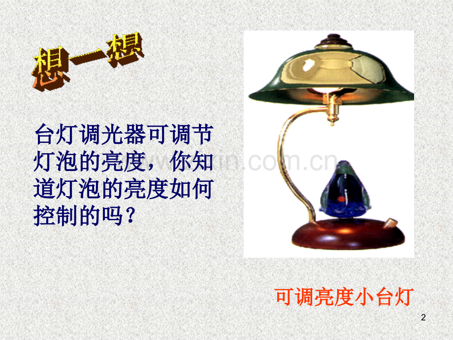 滑动变阻器.ppt_第2页