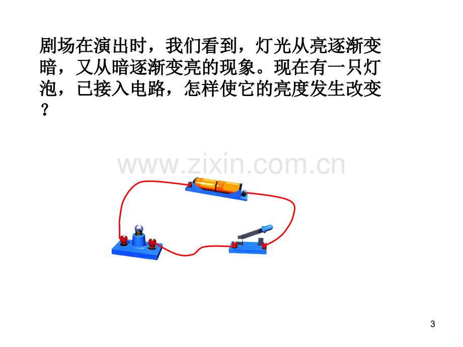 滑动变阻器.ppt_第3页