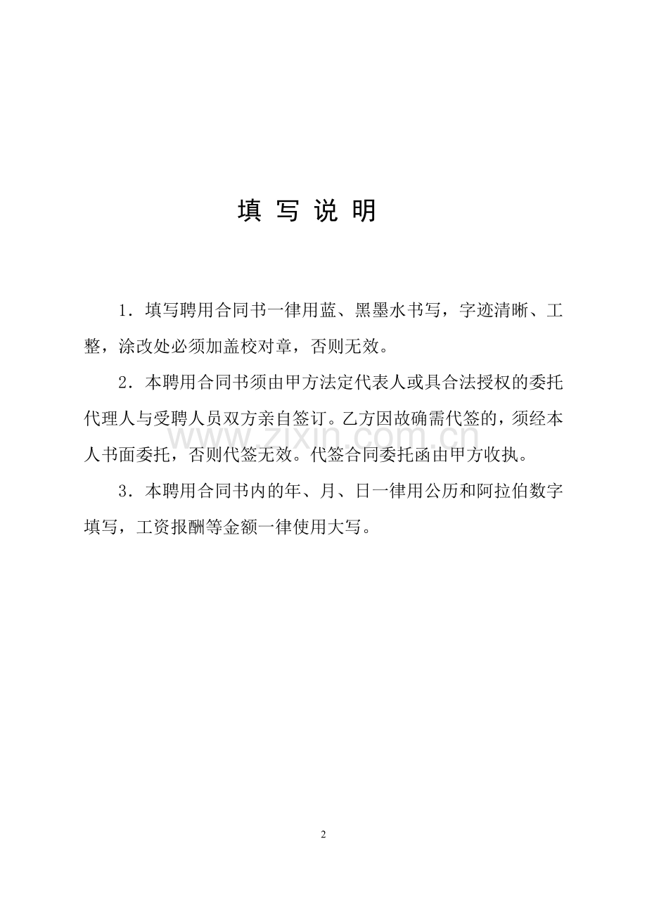 事业单位岗位设置合同.doc_第2页