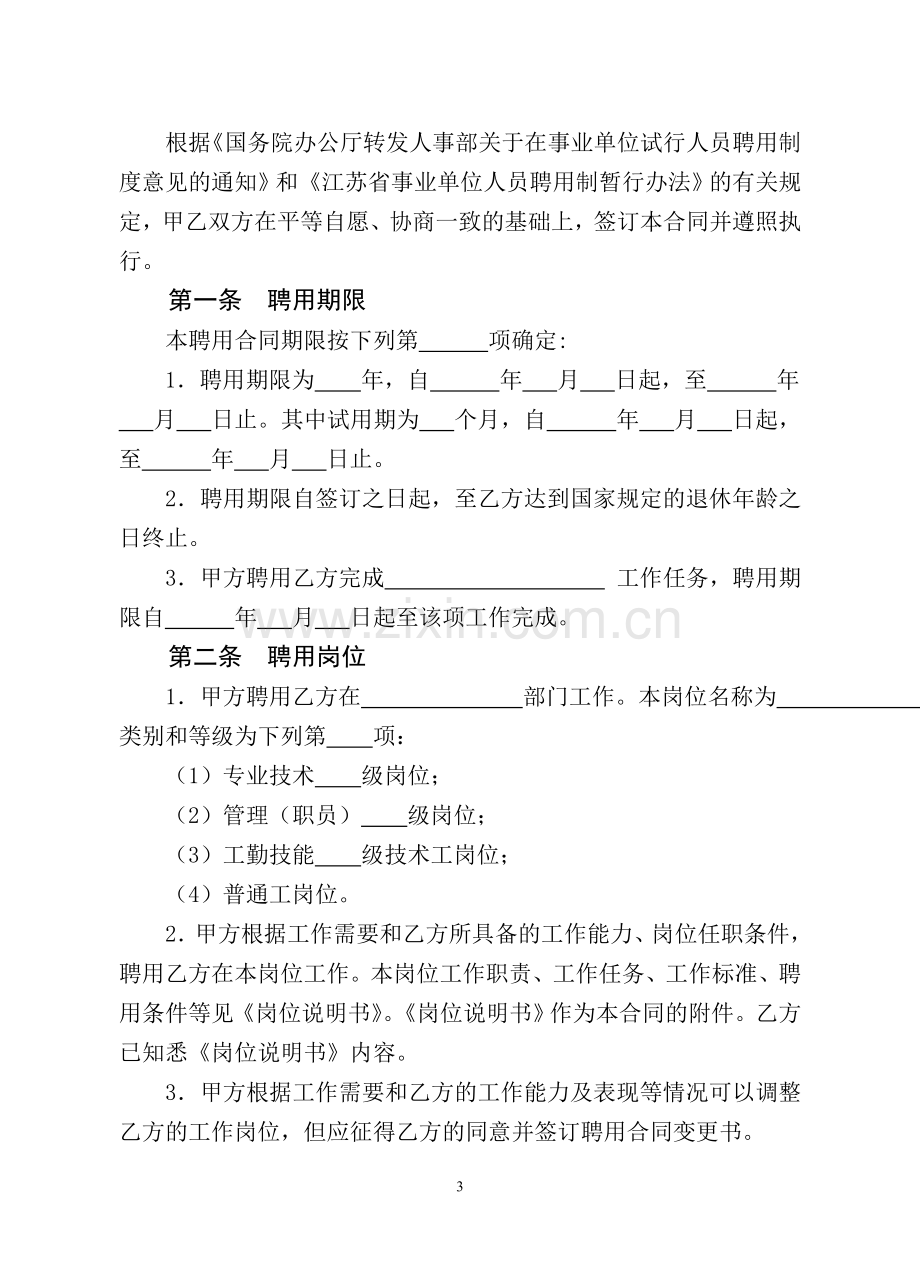 事业单位岗位设置合同.doc_第3页