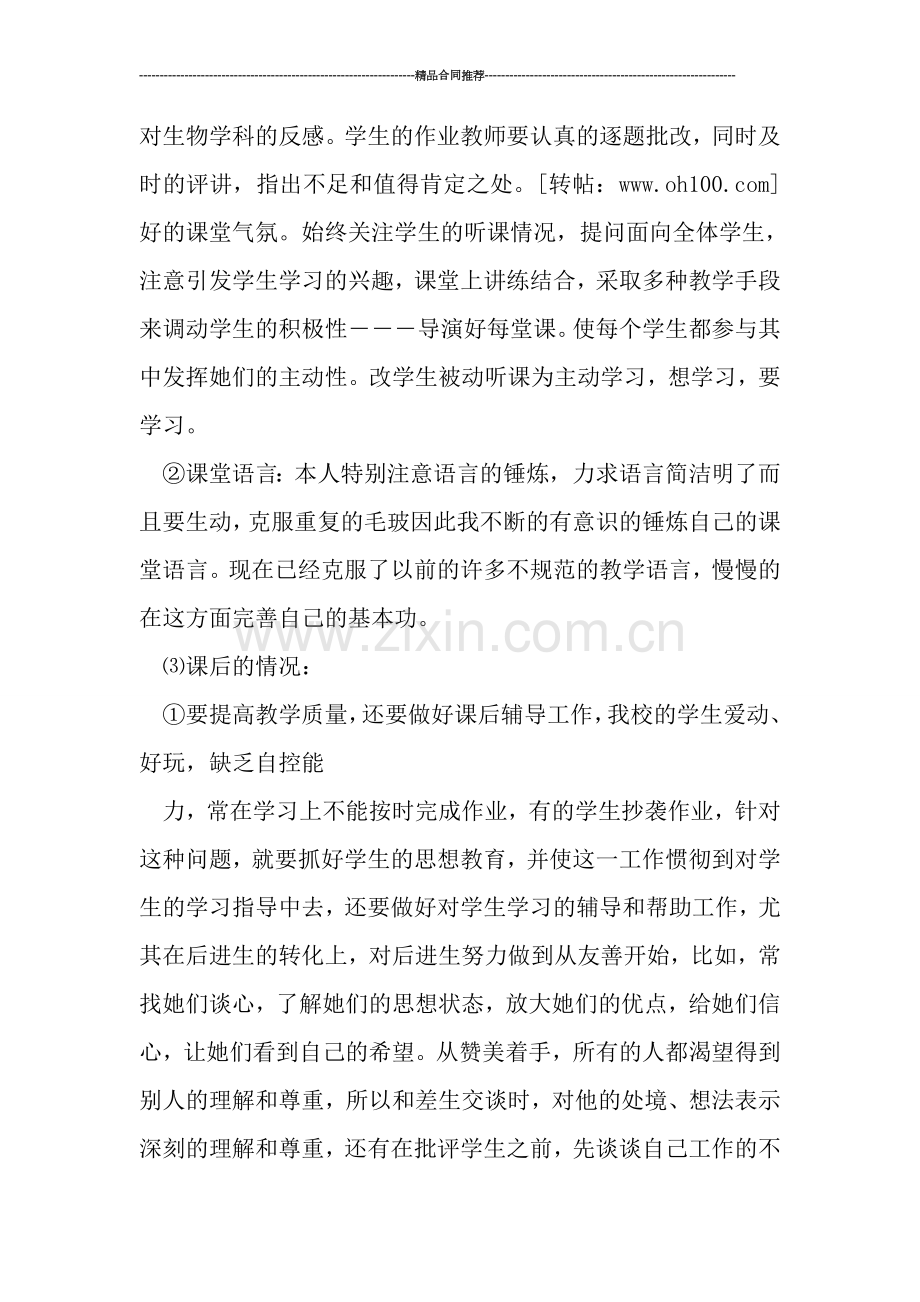 高二生物教师工作总结格式.doc_第2页