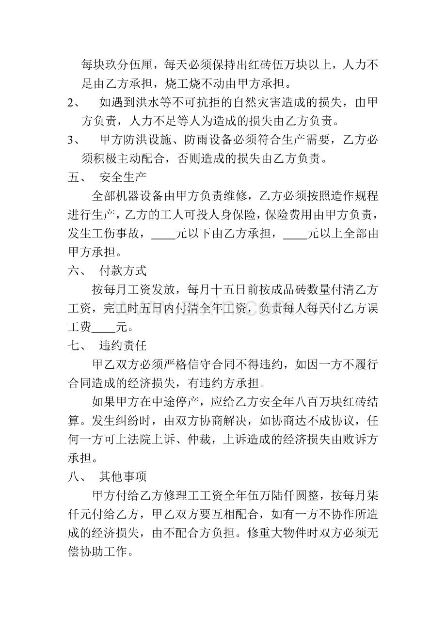 砖厂劳务承包合同.doc_第2页