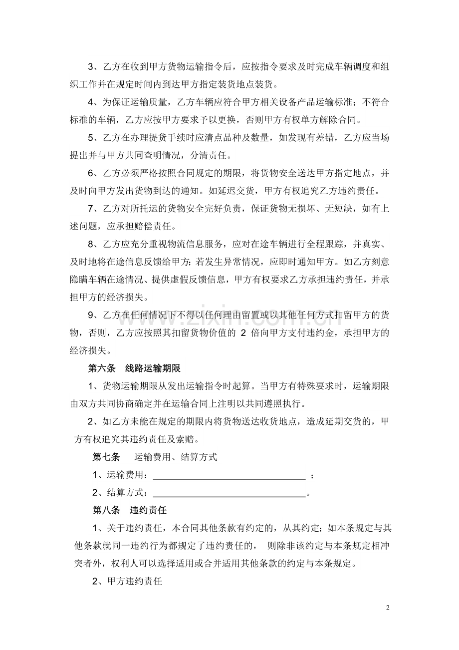 国内货物公路运输合同.doc_第2页