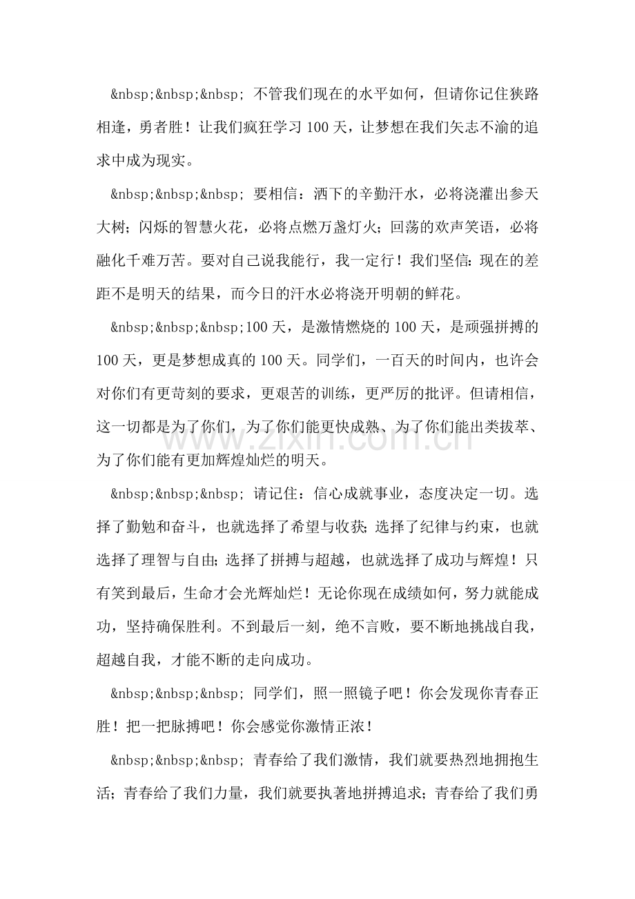 高三百日冲刺教师代表发言.doc_第2页