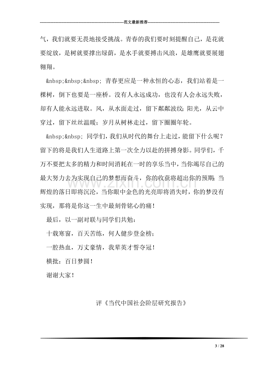 高三百日冲刺教师代表发言.doc_第3页