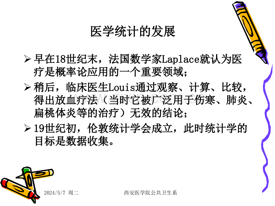 卫生统计学课件.ppt_第3页