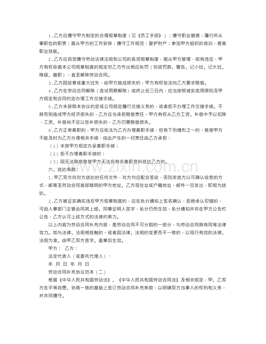 劳动合同补充协议范本.doc_第2页