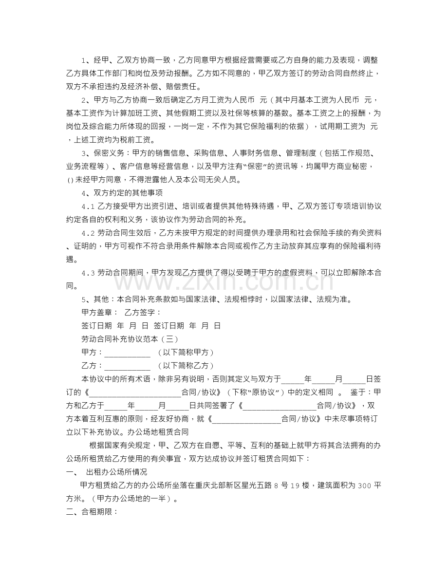 劳动合同补充协议范本.doc_第3页