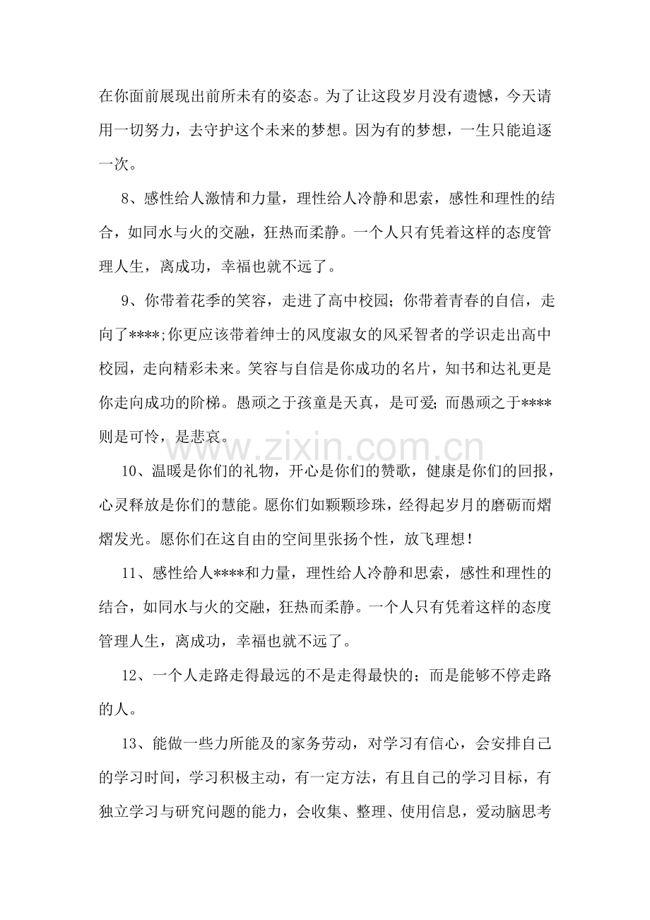 高中家长寄语.doc_第2页