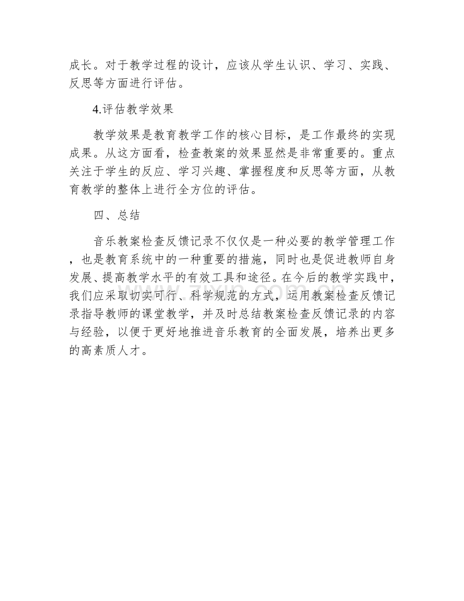 音乐教案检查反馈记录.docx_第3页