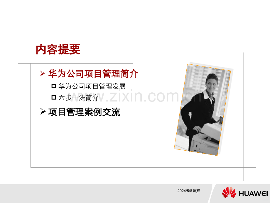 华为IPD项目管理“六步一法”.ppt_第2页