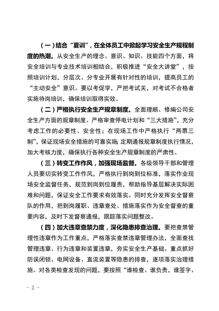 安监部“筑基础、强素质”安全管理提升活动方案.doc_第2页