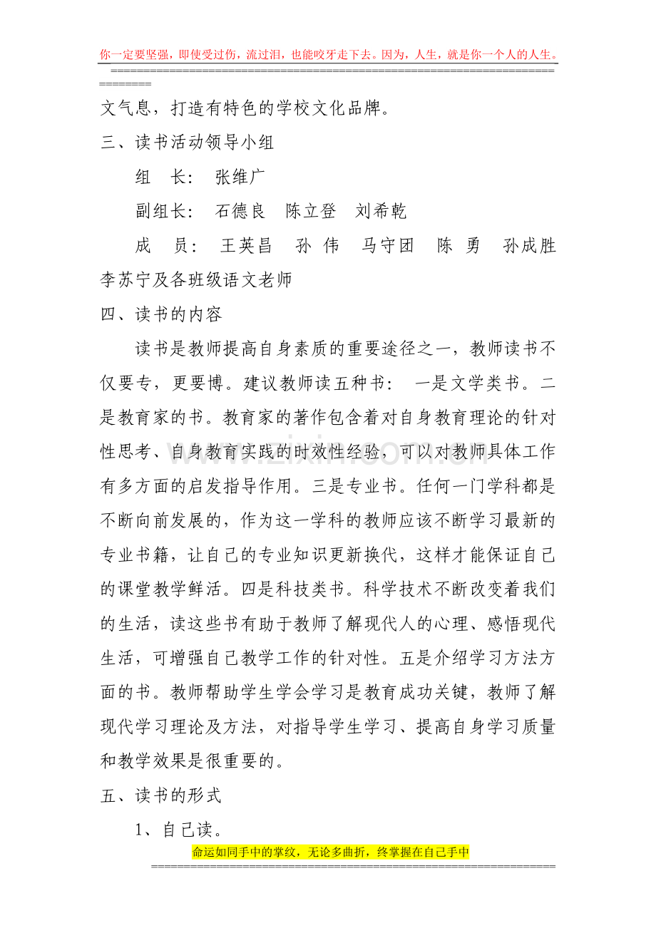 城西小学阅读工程推进教师考核制度及方案.doc_第2页