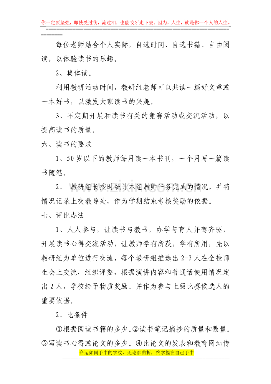 城西小学阅读工程推进教师考核制度及方案.doc_第3页